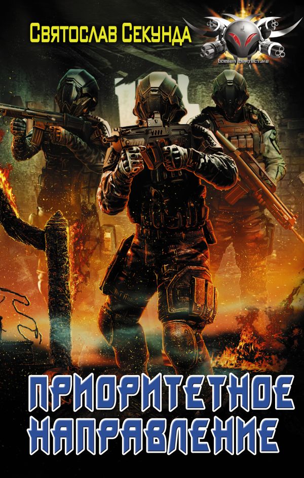 Zakazat.ru: Приоритетное направление. Секунда Святослав