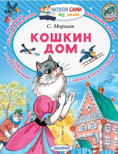 Мультик кошкин дом картинки