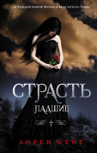 

Страсть