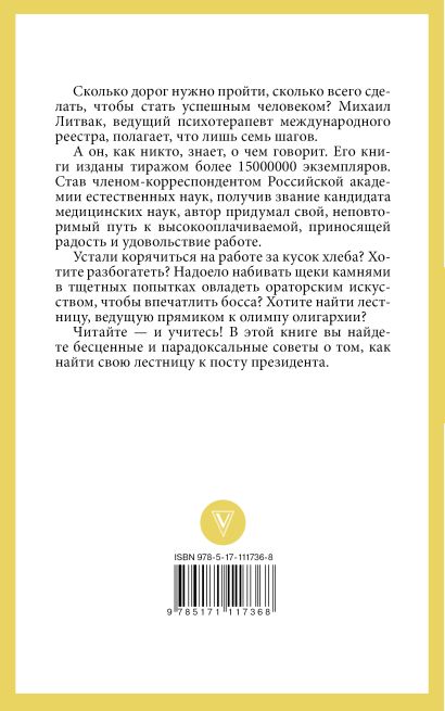 Как подняться по карьерной лестнице 9 шагов к успеху