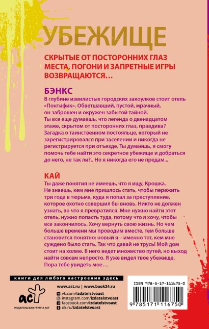 Книга Убежище • Пенелопа Дуглас – купить книгу по низкой цене, читать ...