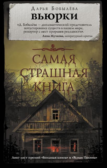 Самая вредная книга ридер