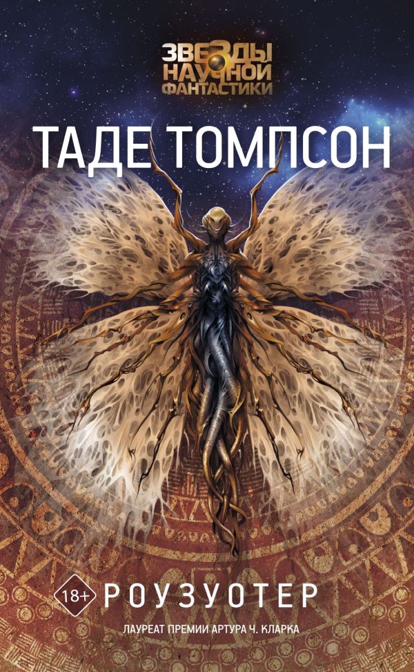 Zakazat.ru: Роузуотер. Томпсон Таде