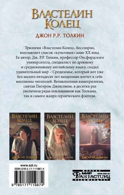 Книга Властелин Колец. Возвращение короля • Джон Р.Р.Толкин – купить ...