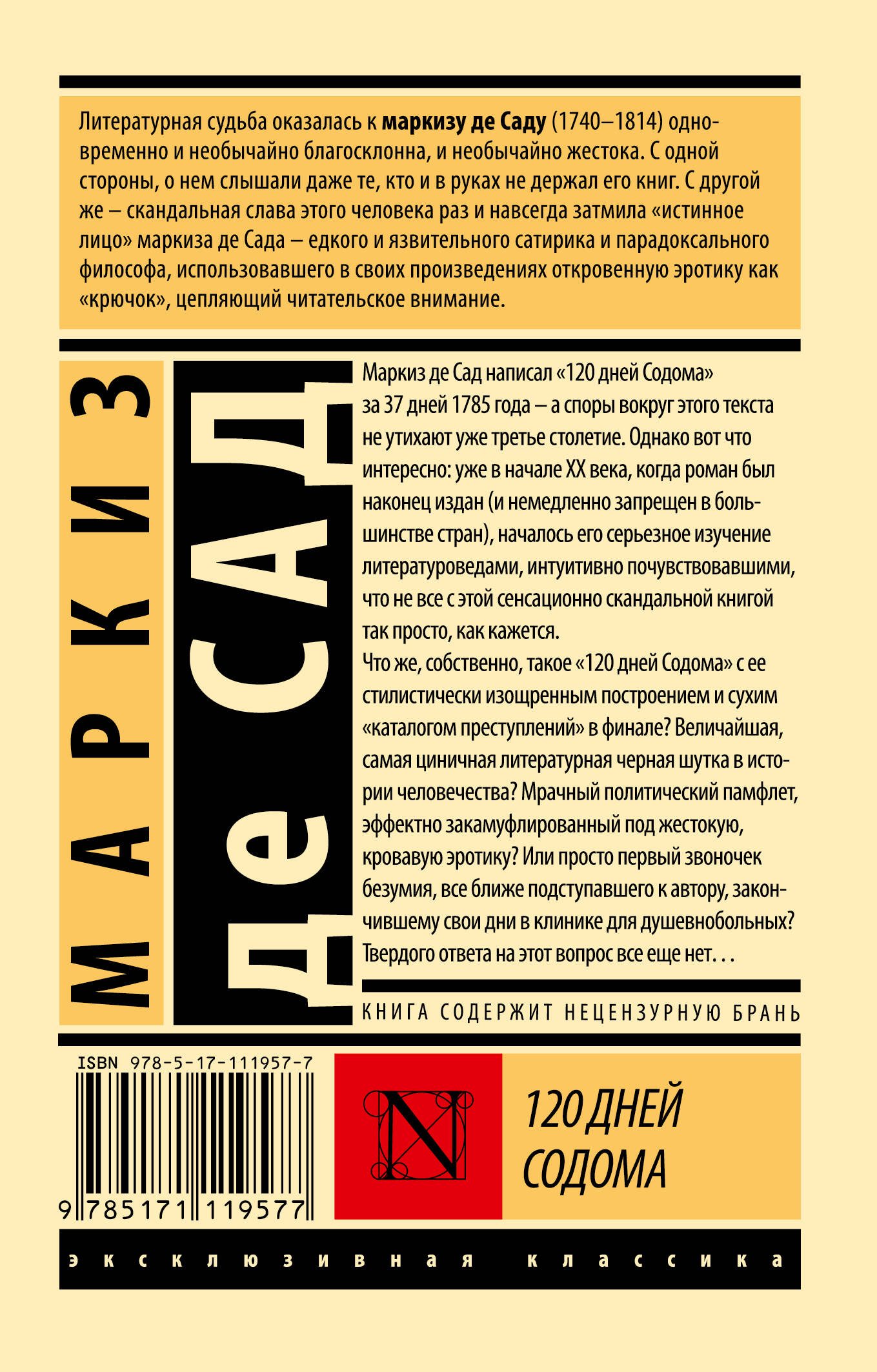 120 дней Содома (Маркиз де Сад). ISBN: 978-5-17-111957-7 ➠ купите эту книгу  с доставкой в интернет-магазине «Буквоед»