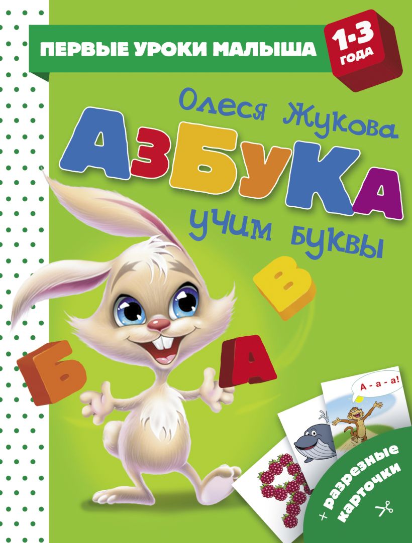 Азбука и букварь фото