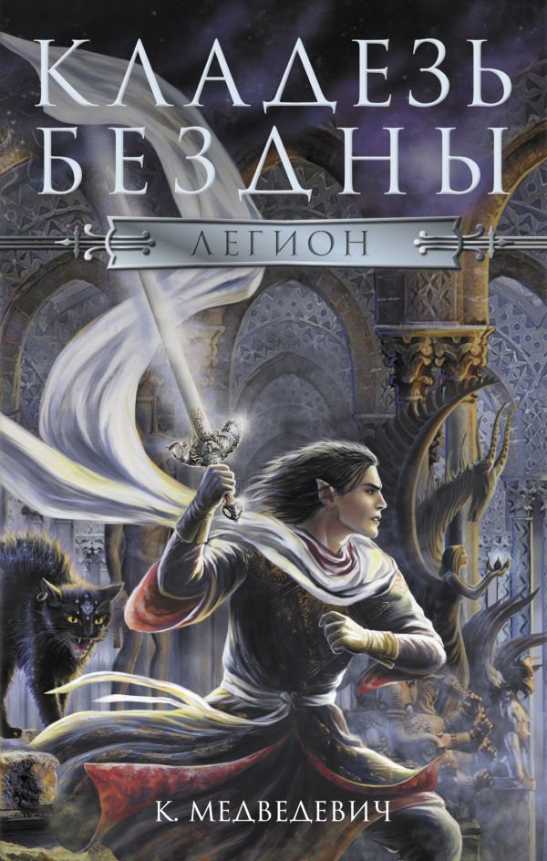 Zakazat.ru: Легион. Вагант И.,Русуберг Т.,Титаренко А.,Медведевич К.