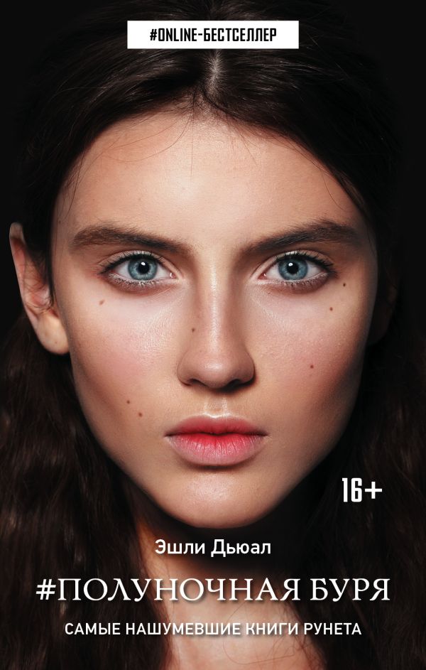 Zakazat.ru: Полуночная буря. Дьюал Эшли