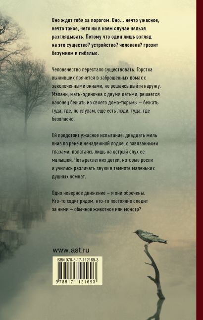 Птичий короб книга сюжет