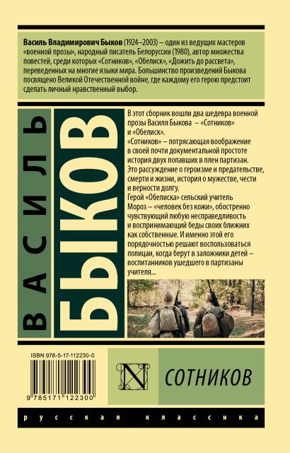 План сотников василь быков