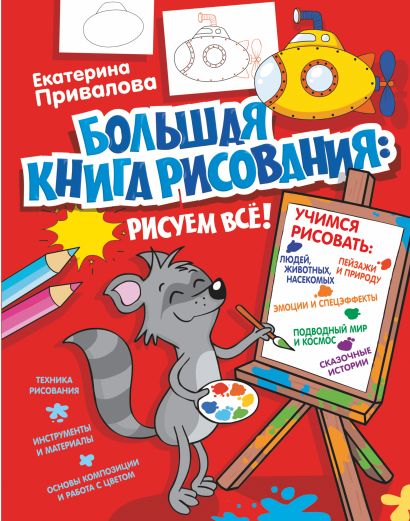 Нарисовать обложку книги 2 класс