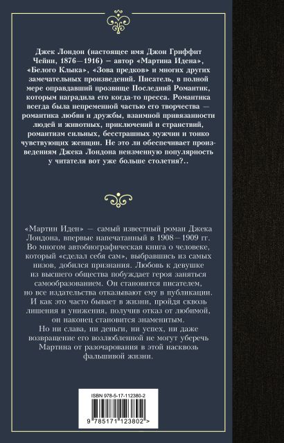 Книга Мартин Иден • Джек Лондон – купить книгу по низкой цене, читать ...