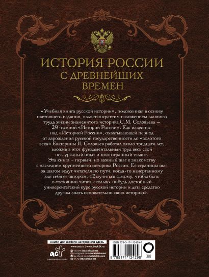 Книга История России с древнейших времен • Соловьев С.М. – купить книгу ...