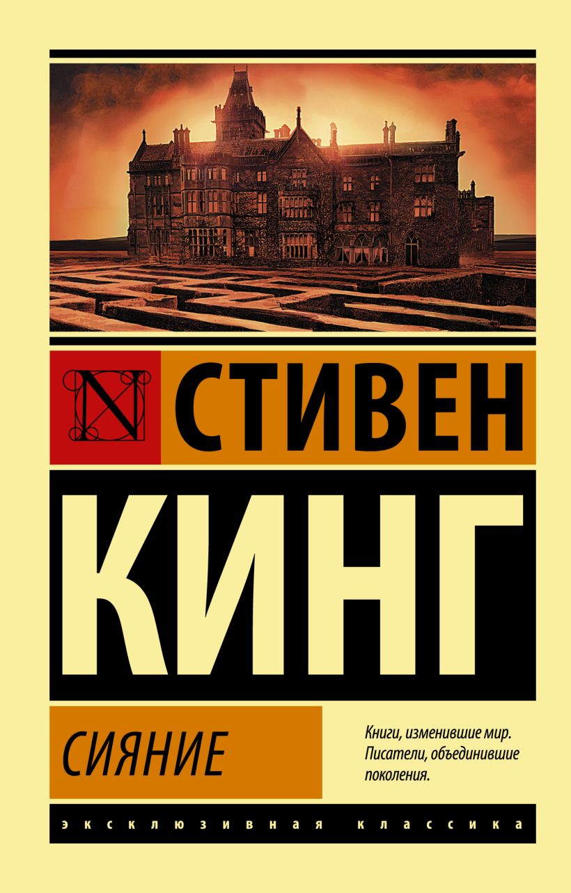 Издательство книжная полка стивен кинг