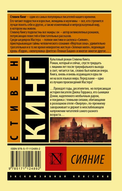 Книга Сияние • Стивен Кинг – купить книгу по низкой цене, читать отзывы ...