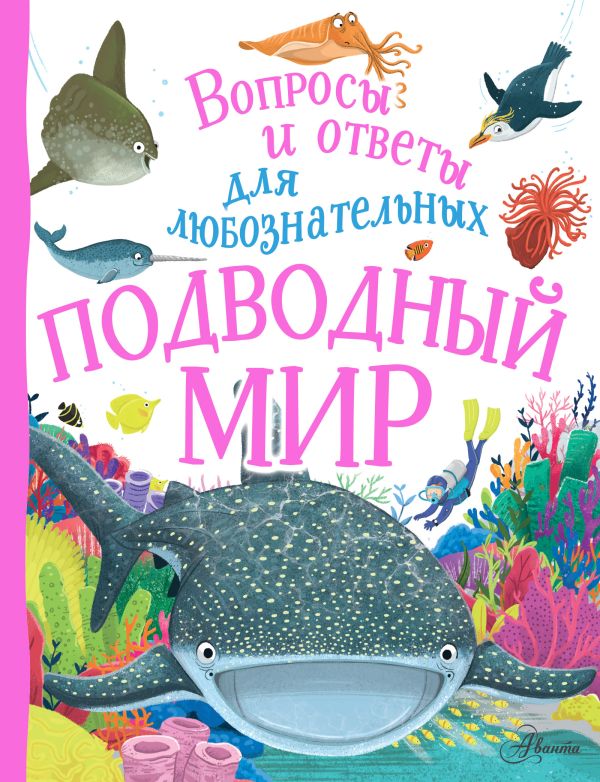 Бедуайер Камилла Подводный мир
