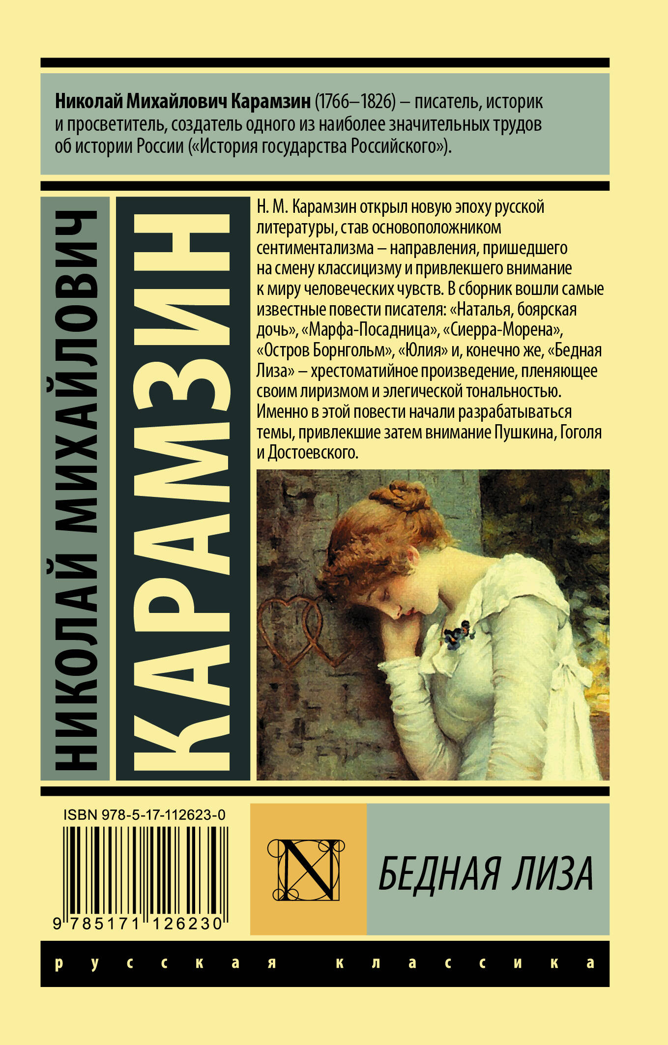 Бедная Лиза (Николай Карамзин). ISBN: 978-5-17-112623-0 ➠ купите эту книгу  с доставкой в интернет-магазине «Буквоед»