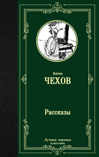 Фото книги чехова