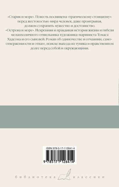 Прочитай отрывок из произведения эрнеста хемингуэя старик и море и ответь на вопросы составь план