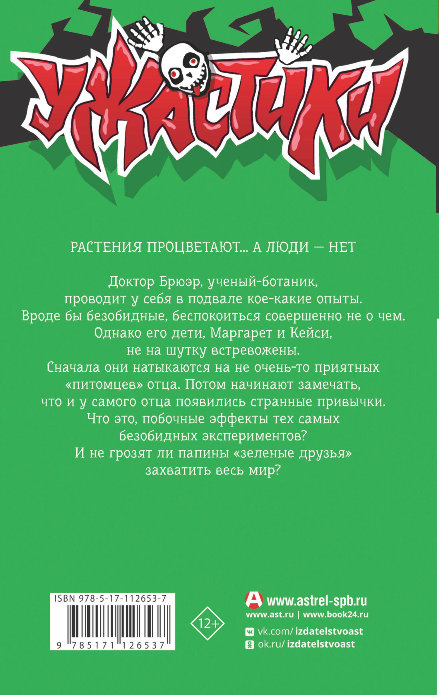 Не подходите к подвалу (Стайн Роберт Лоуренс). ISBN: 978-5-17-112653-7 ➠  купите эту книгу с доставкой в интернет-магазине «Буквоед»