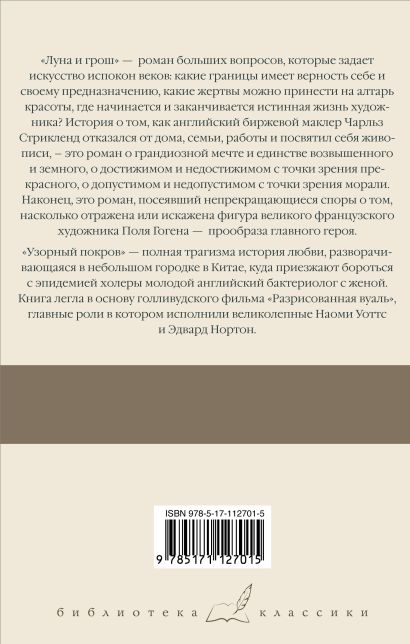 Узорный покров уильям сомерсет моэм книга