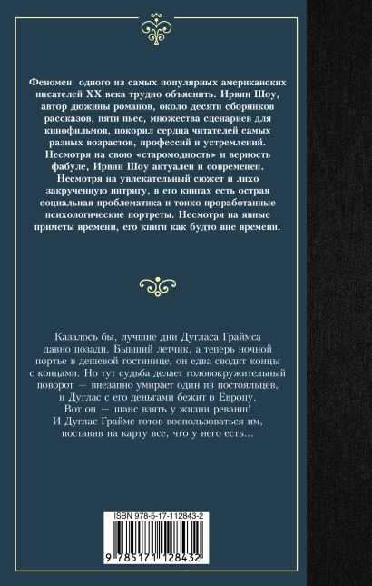 Книга Ночной портье • Ирвин Шоу – купить книгу по низкой цене, читать ...