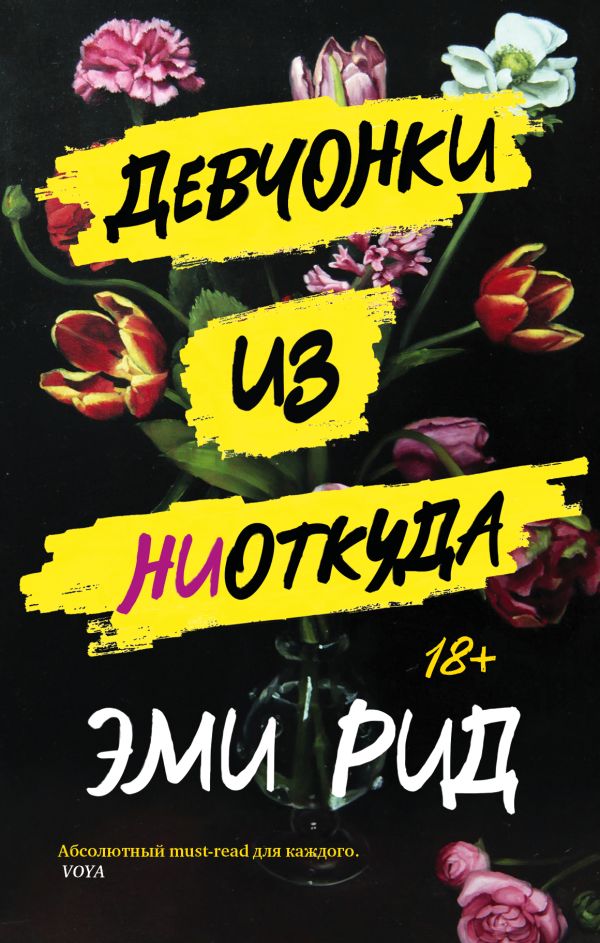 

Девчонки из ниоткуда