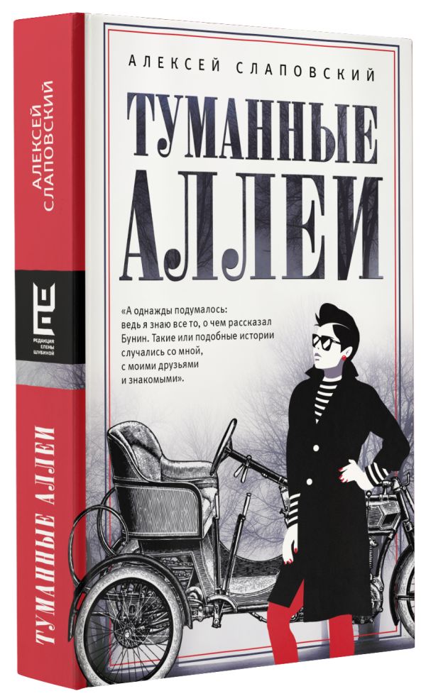 Zakazat.ru: Туманные аллеи. Слаповский Алексей Иванович