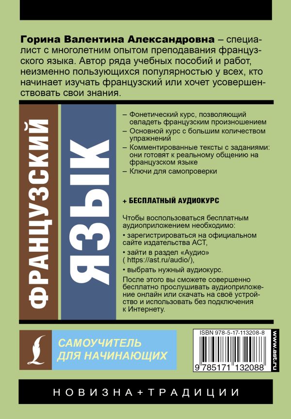 Французский горина гдз французский горина гдз