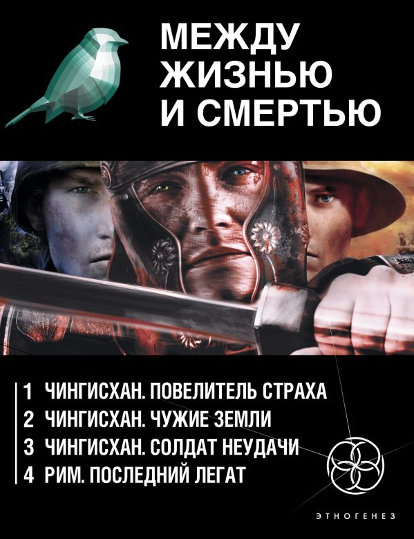 Zakazat.ru: Между жизнью и смертью (комплект из 4 книг). Волков Сергей Юрьевич