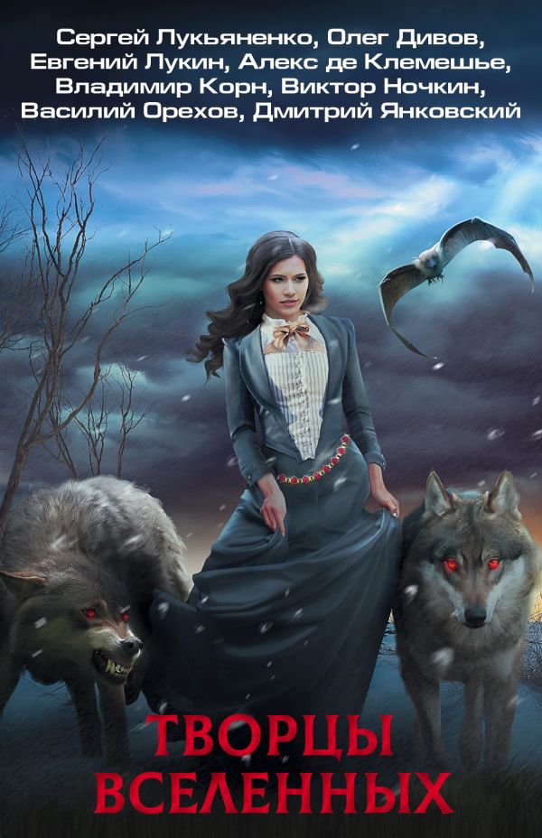 Zakazat.ru: Творцы Вселенных (комплект из 4 книг). Орехов Василий Иванович, Янковский Дмитрий Валентинович, Корн Владимир