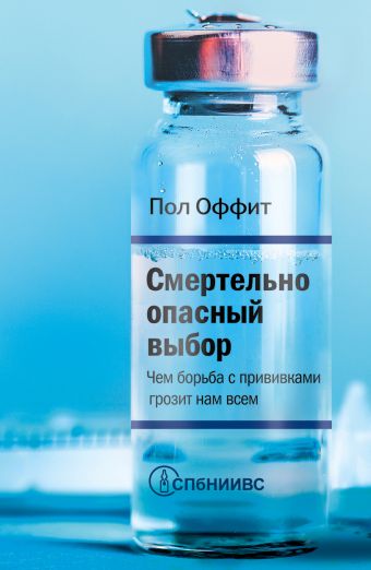 

Смертельно опасный выбор