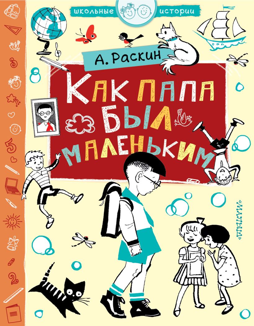 Картинки к рассказу как папа укрощал собачку