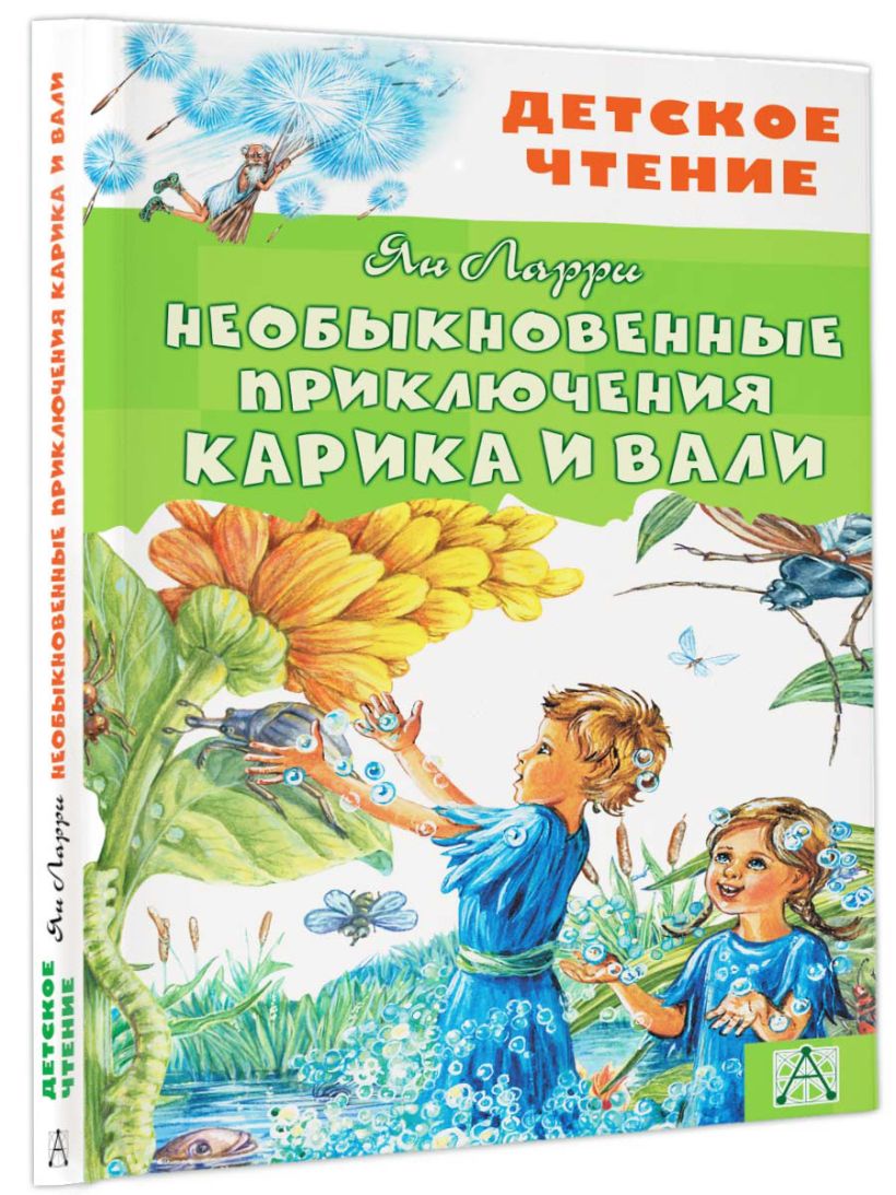 Приключения карика и вали книга