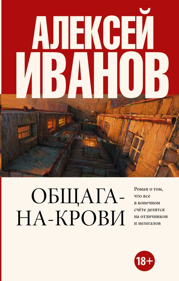 

Общага-на-Крови