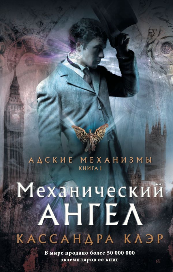 

Механический ангел