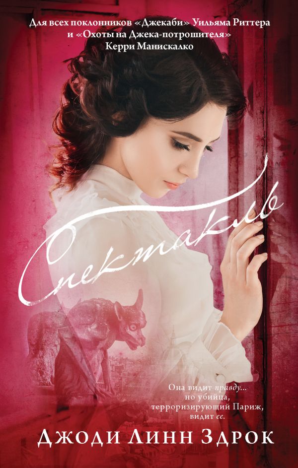 Zakazat.ru: Спектакль. Здрок Джоди Линн