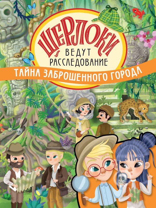 Zakazat.ru: Тайна заброшенного города. Барсотти Элеонора