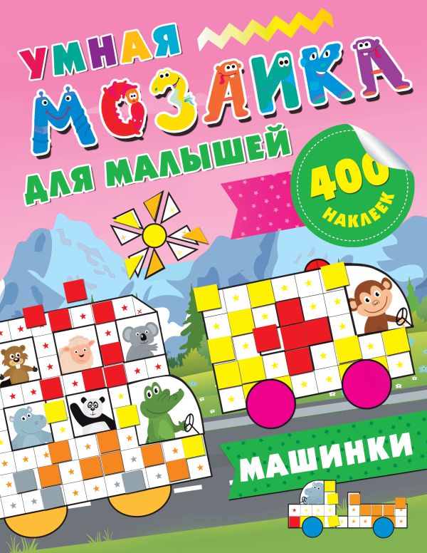 Машинки. Глотова Мария Дмитриевна