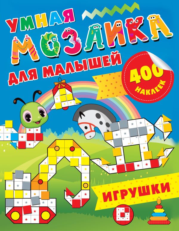 Zakazat.ru: Игрушки. Глотова Мария Дмитриевна