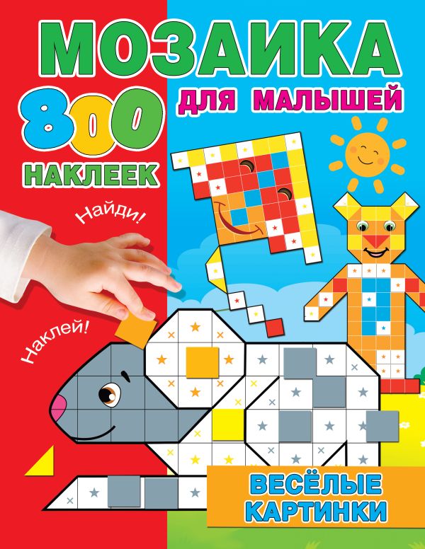 Zakazat.ru: Веселые картинки. Глотова Мария Дмитриевна