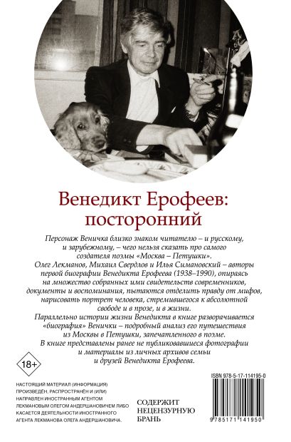 Венедикт ерофеев презентация