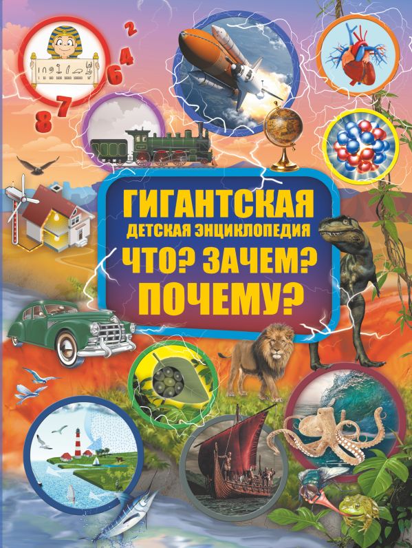 Что? Зачем? Почему?. Кошевар Дмитрий Васильевич, Барановская Ирина Геннадьевна, Прудник Анастасия Александровна