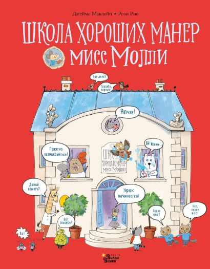 школа хороших манер мисс молли. Смотреть фото школа хороших манер мисс молли. Смотреть картинку школа хороших манер мисс молли. Картинка про школа хороших манер мисс молли. Фото школа хороших манер мисс молли
