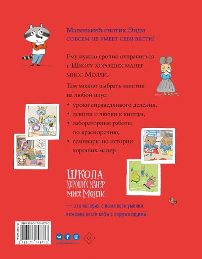 школа хороших манер мисс молли. Смотреть фото школа хороших манер мисс молли. Смотреть картинку школа хороших манер мисс молли. Картинка про школа хороших манер мисс молли. Фото школа хороших манер мисс молли
