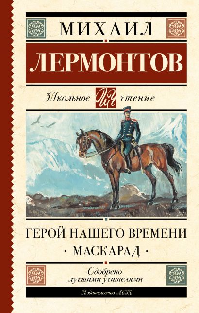 Закрыв книгу герои надолго остаются в нашей памяти найти ошибку