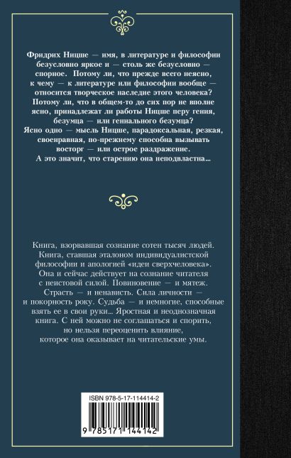 Книга Так говорил Заратустра • Фридрих Ницше – купить книгу по низкой ...