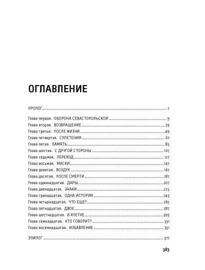 Книга Метро 2034 • Дмитрий Глуховский – купить книгу по низкой цене ...
