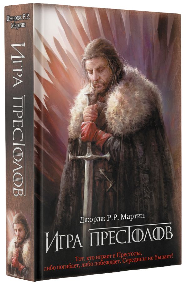 Zakazat.ru: Игра престолов. Мартин Джордж Р.Р.