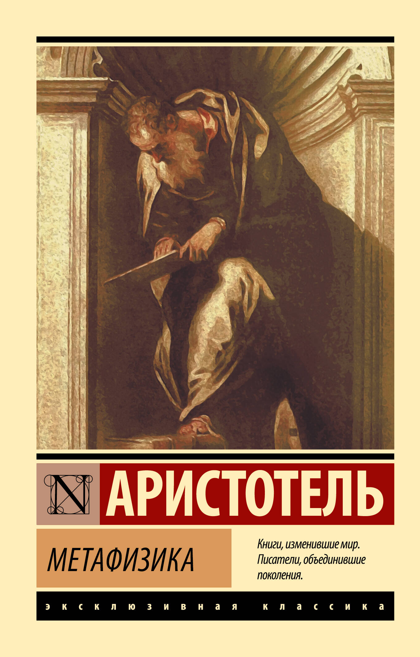 все цены на Аристотель Метафизика онлайн